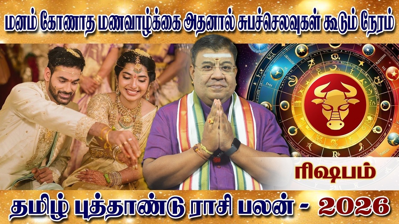ரிஷபம் தமிழ் புத்தாண்டு பராபவ வருட ராசி பலன்கள் 2026  | பராபவ வருடம் | Tamil Puthandu Rasipalan 2026