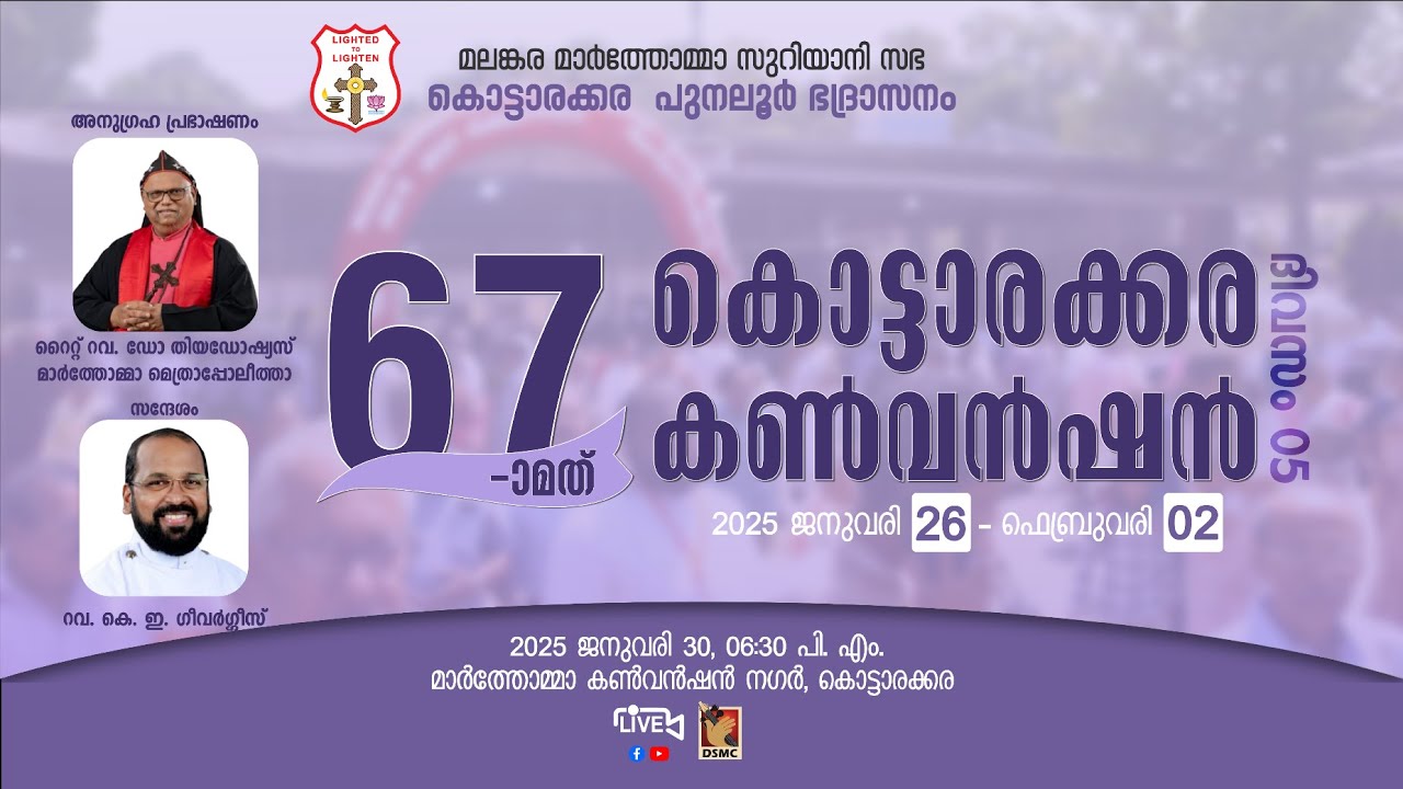 KOTTARAKKARA - PUNALUR DIOCESAN CONVENTION | DAY 05 | 30.01.25 | DSMC MEDIA