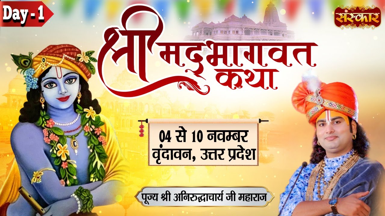 LIVE - Shrimad Bhagwat Katha By Aniruddhacharya Ji Maharaj - 4 November | Vrindavan, U.P. | Day 1