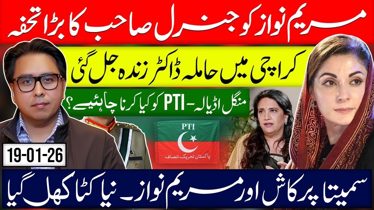 Maryam Nawaz Gets HUGE Gift from Genral  Saab!- Smita Prakash vs Maryam Nawaz