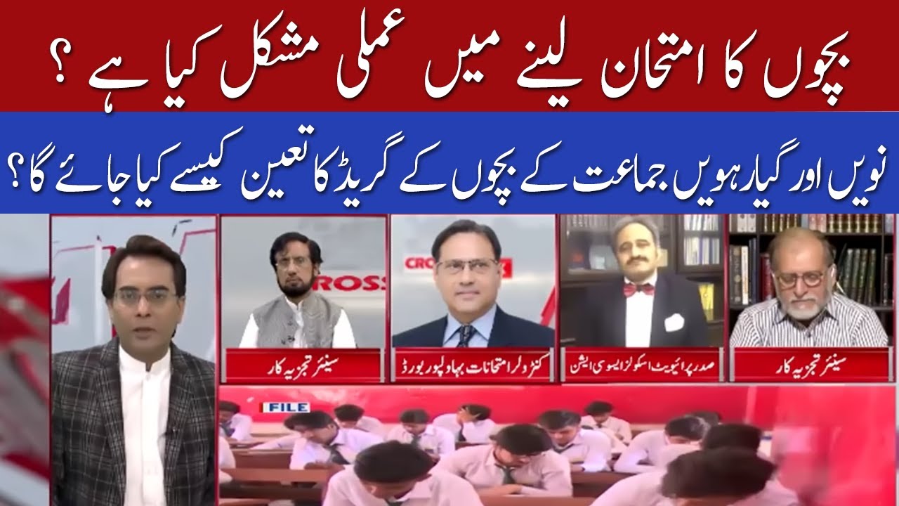 IBCC meeting will finalise  new policy of examinations : Prof. Tahir Jafari | 92NewsHD