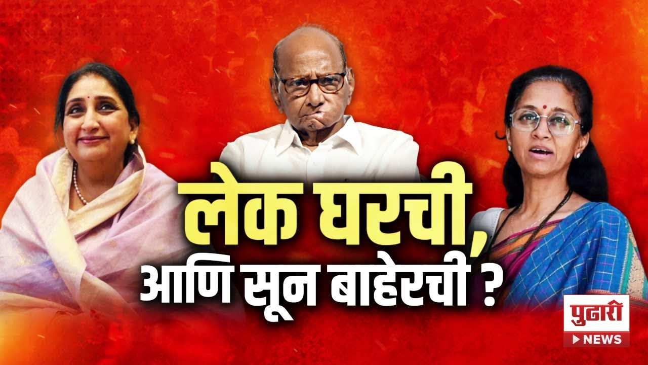 Pudhari Dhurla | बारामतीकरांना खरंच पवार आहेत का? | pawar for baramatikar
