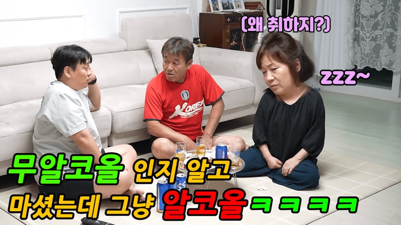 엄마 무알콜 맥주인 줄 알고 드심ㅋㅋㅋ