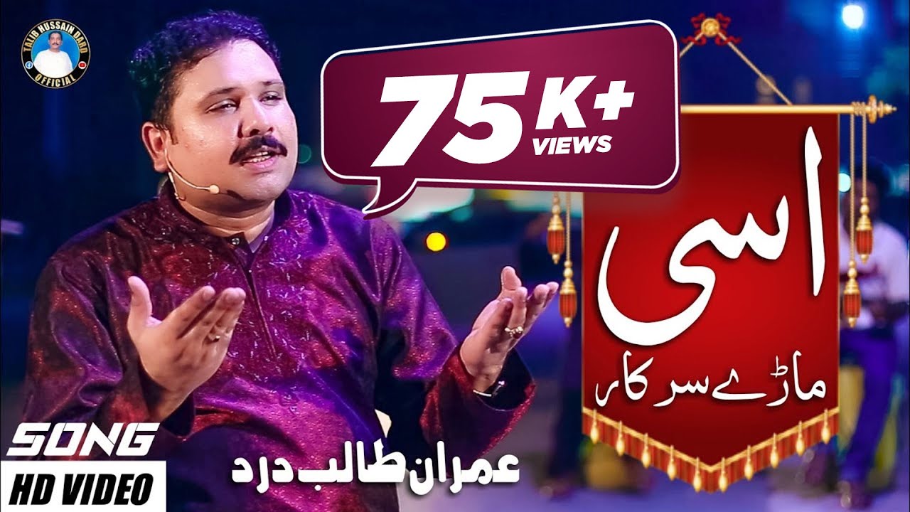 ASSI MARAY SARKAR | IMRAN TALIB DARD | SUPER HIT SONG 2020