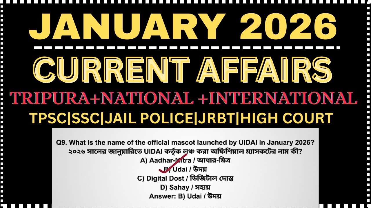 January 2026 Current Affairs: Tripura-র সব গুরুত্বপূর্ণ প্রশ্ন এক ভিডিওতে!