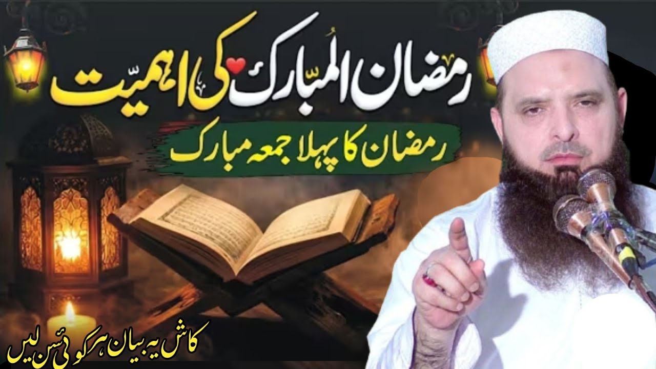 Ramzan Ul Mubarak Ka Pahla Jummah By Molana Hafiz Yousaf Pasrori Sahib 