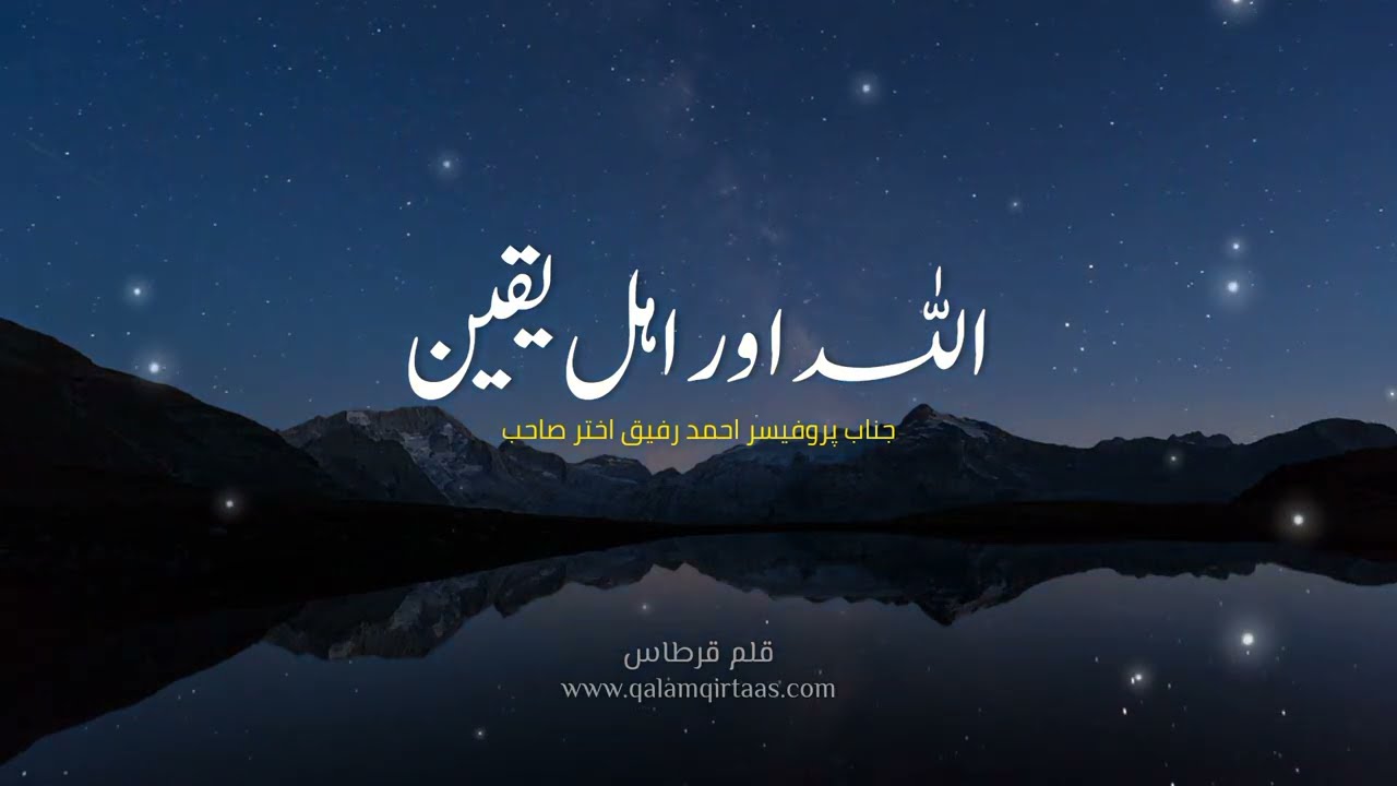 Professor Ahmed Rafique akhtar | alamaat media | #ahmedrafique #roohaniyat #islamicvideo