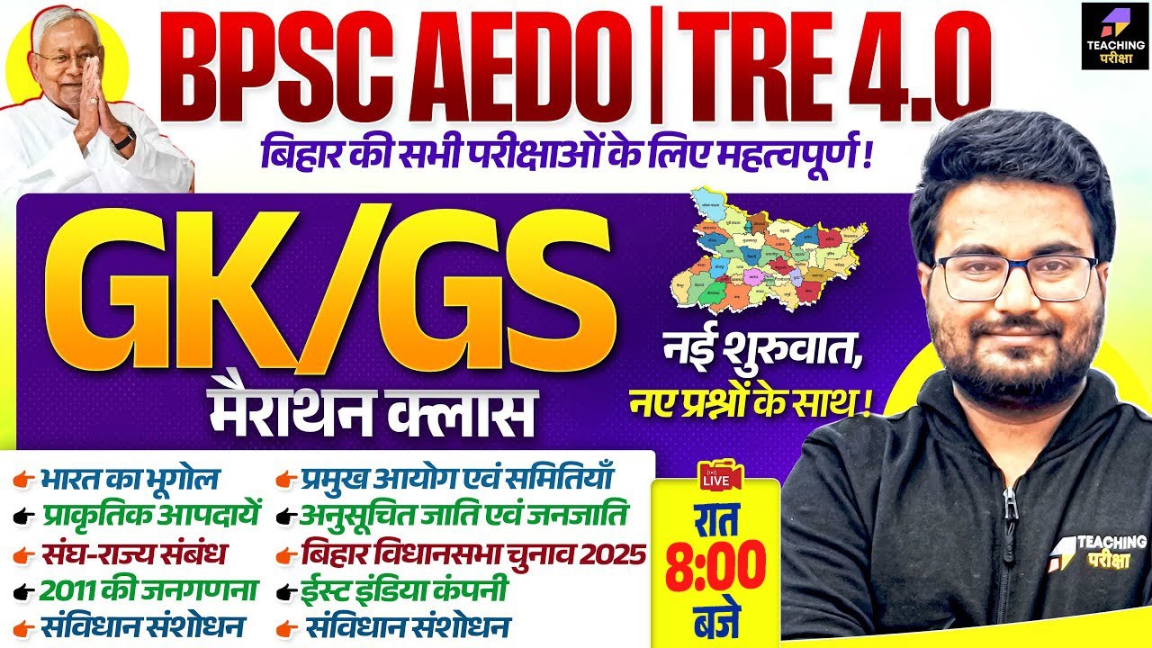BPSC AEDO and BPSC TRE 4.0 GK GS Marathon | Bihar Special for BPSC AEDO by Danish Sir | BPSC