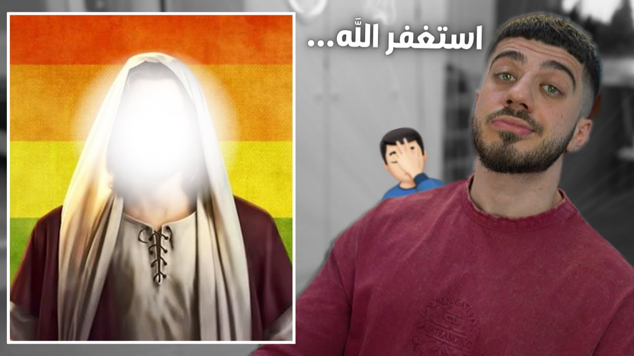 حتى جنس الانبياء بدهم يغيروه...