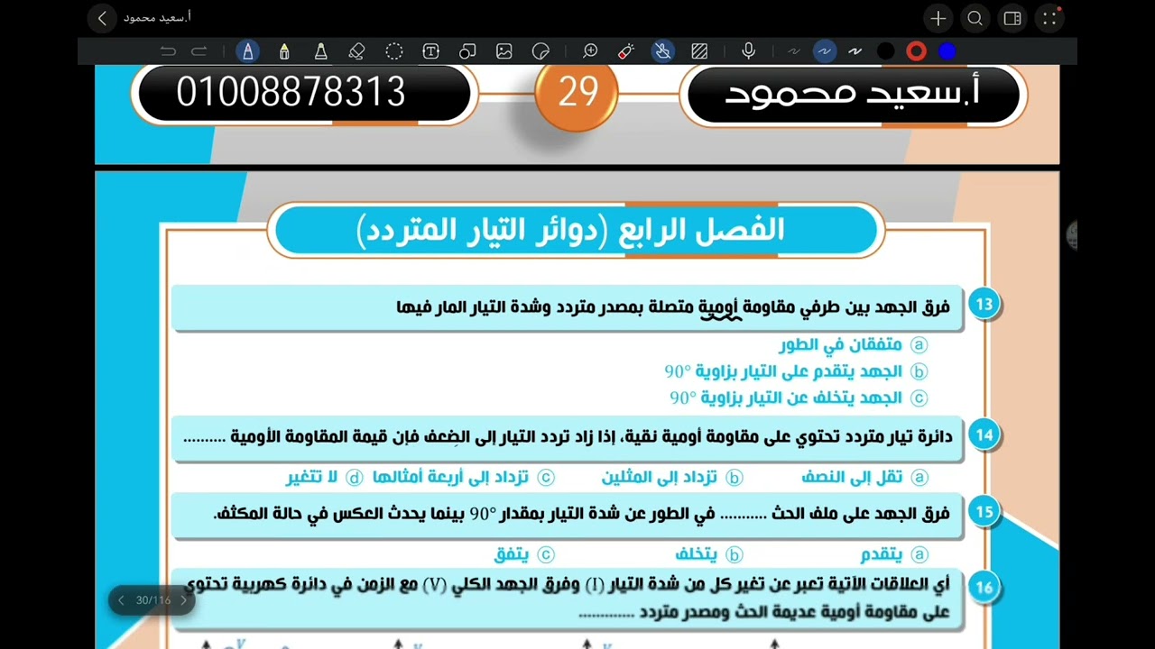 حل  واجب الدرس الاول الفصل الرابع دوائر التيار المتردد😍😍