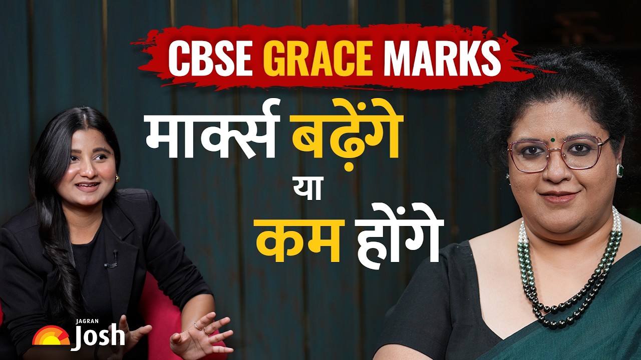 CBSE Grace Mark 2026: मार्क्स बढ़ेंगे या कम होंगे? क्या इस बार बोर्ड सबको खुलकर देगा नंबर?