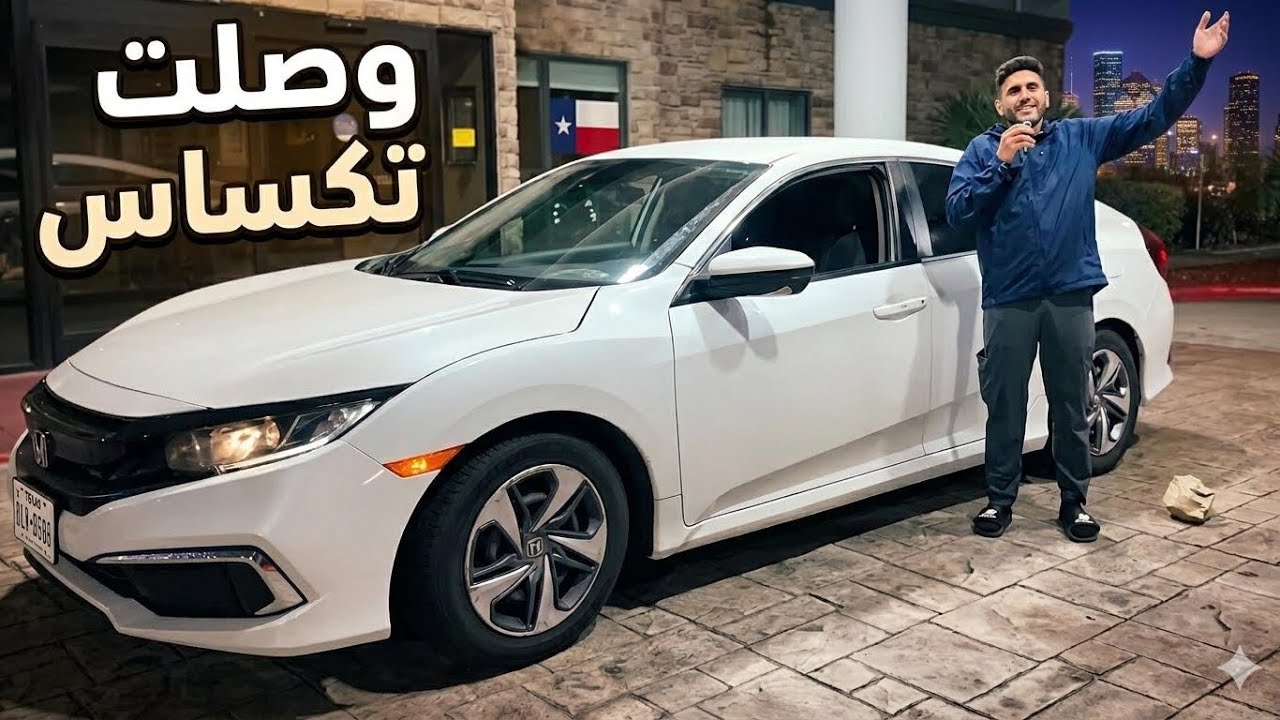 14 ساعة سياقة بيوم واحد الطريق إلى تكساس
