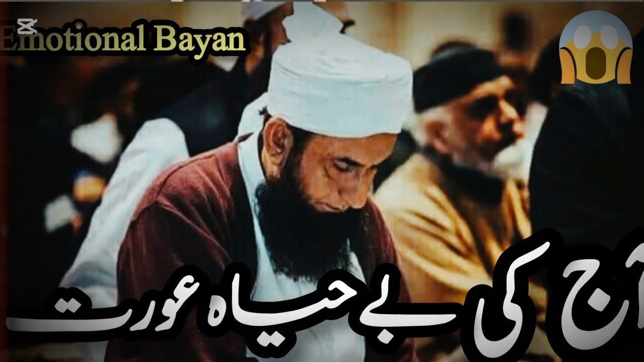 AAJ KI BEHAYA AURAT | MAULANA TARIQ JAMEEL BAYAN | TARIQ JAMEEL EMOTIONAL BAYAN 