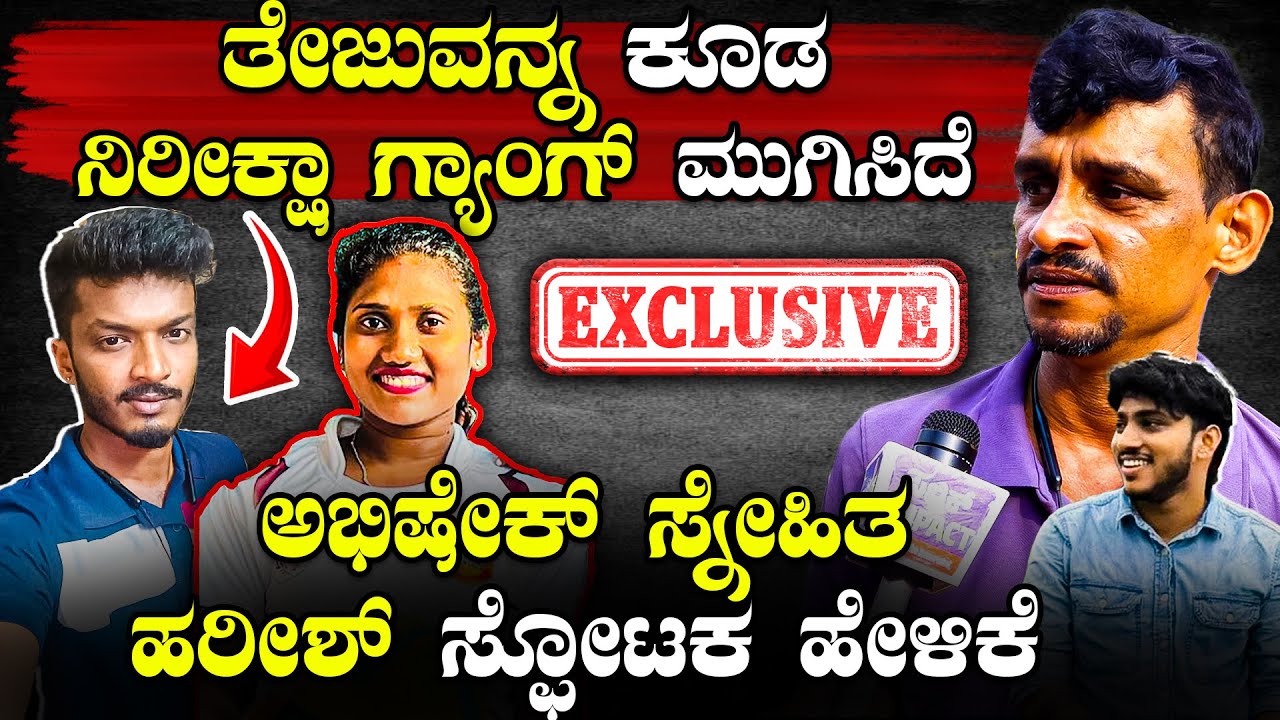 Karkala: ಬಜಗೋಳಿ  'ಲೊಕೇಶನ್'ನಲ್ಲಿ ತೇಜು ಕೊನೆಯದಾಗಿ ಮೊಬೈಲ್ ಬಳಸಿದ್ದು| Abhishek Case