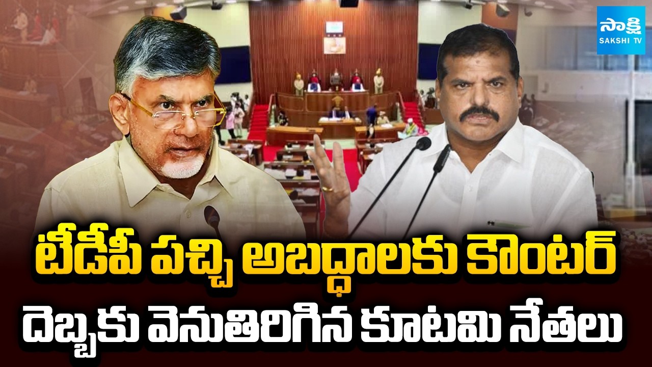 YSRCP MLCs Demands For Full Video In Council | TDP Leaders Ranaway From There | @SakshiTV
