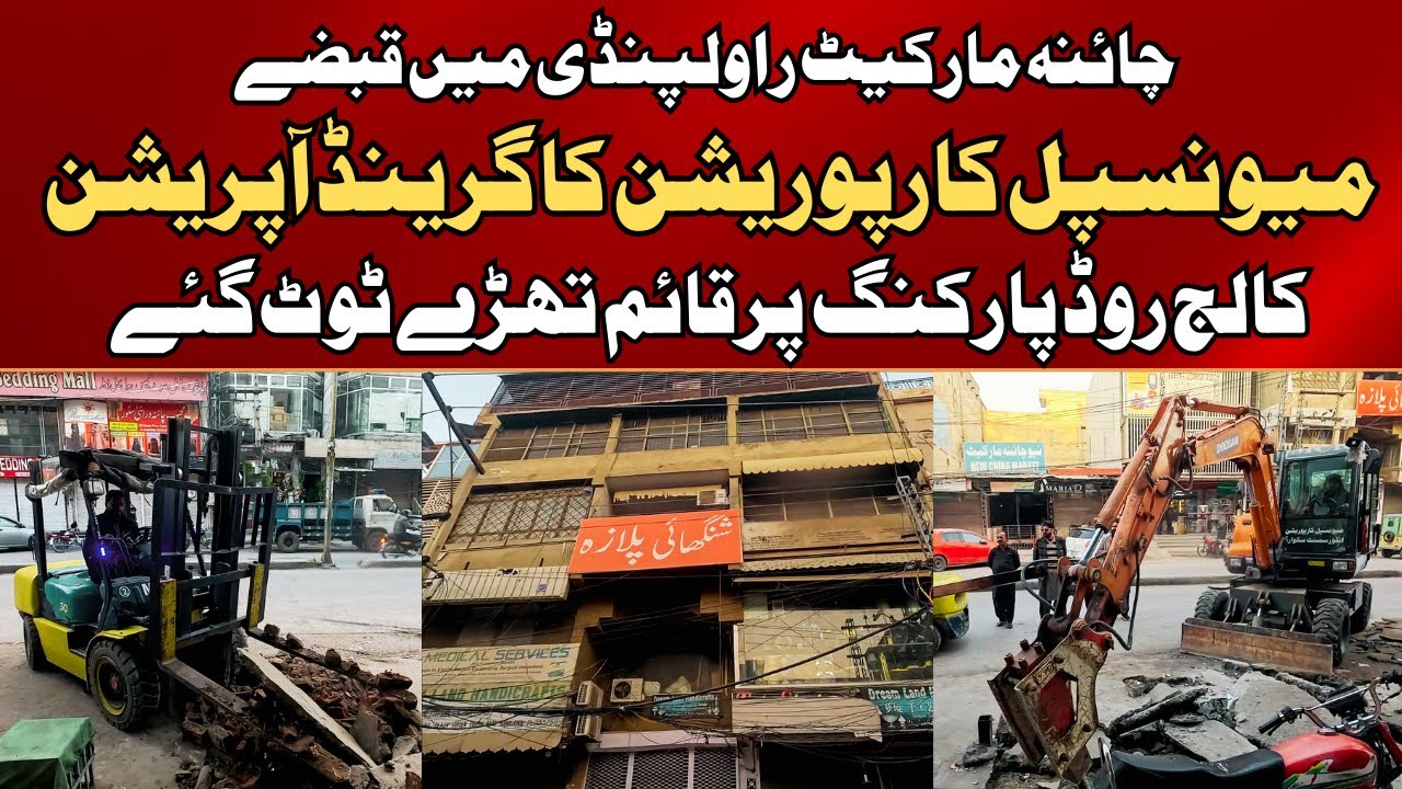 Raja Bazar, College Road, China Market Grand Encroachment Operation | EP-678 @Nauman Maqsood Ahmed