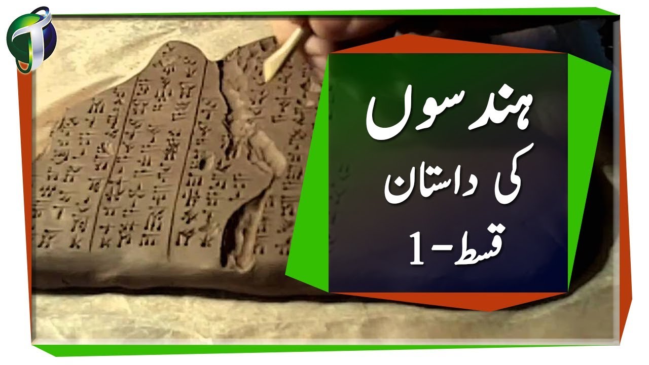 History of Numbers Urdu Hindi