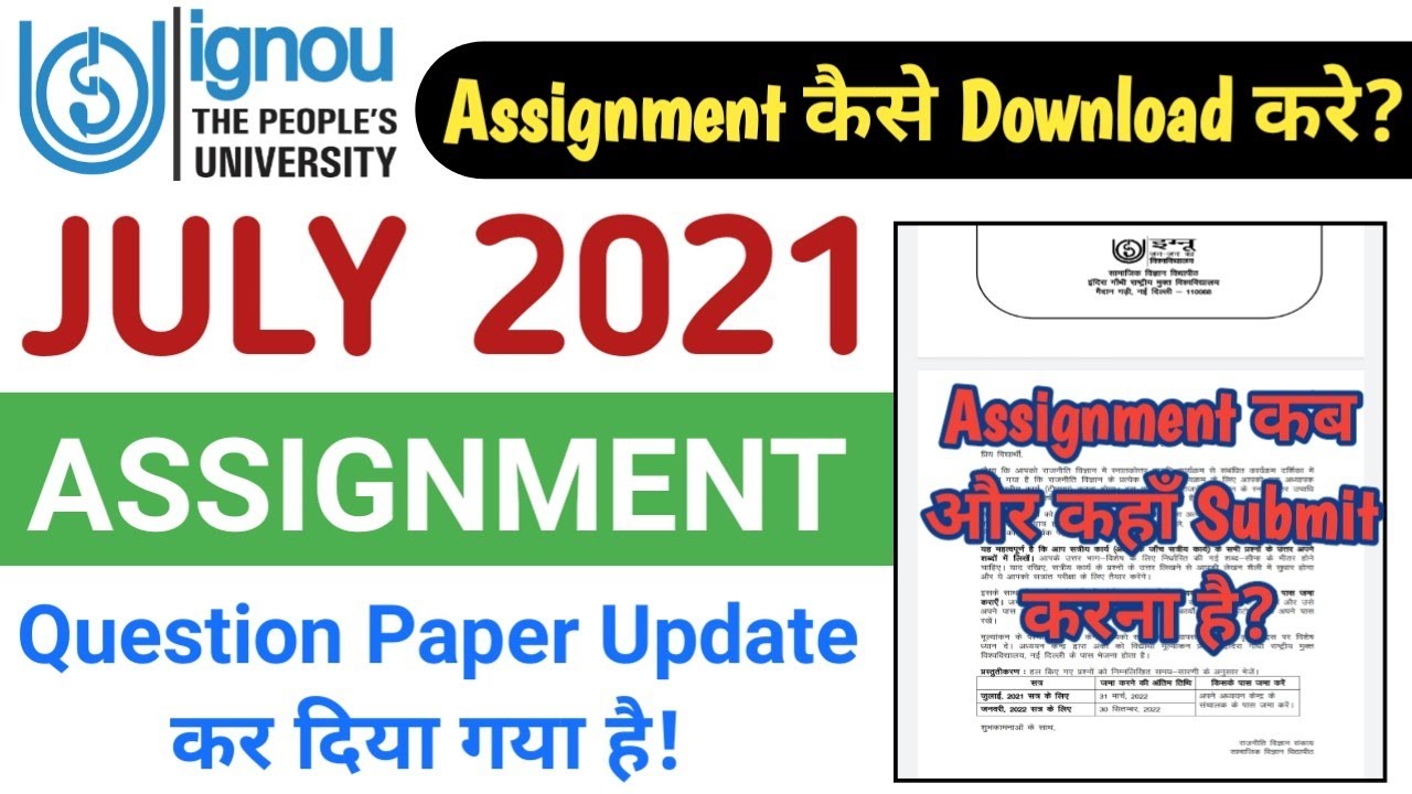 IGNOU July 2021 Session Assignment Submission | IGNOU Assignment कैसे Download करे| IGNOU Assignment