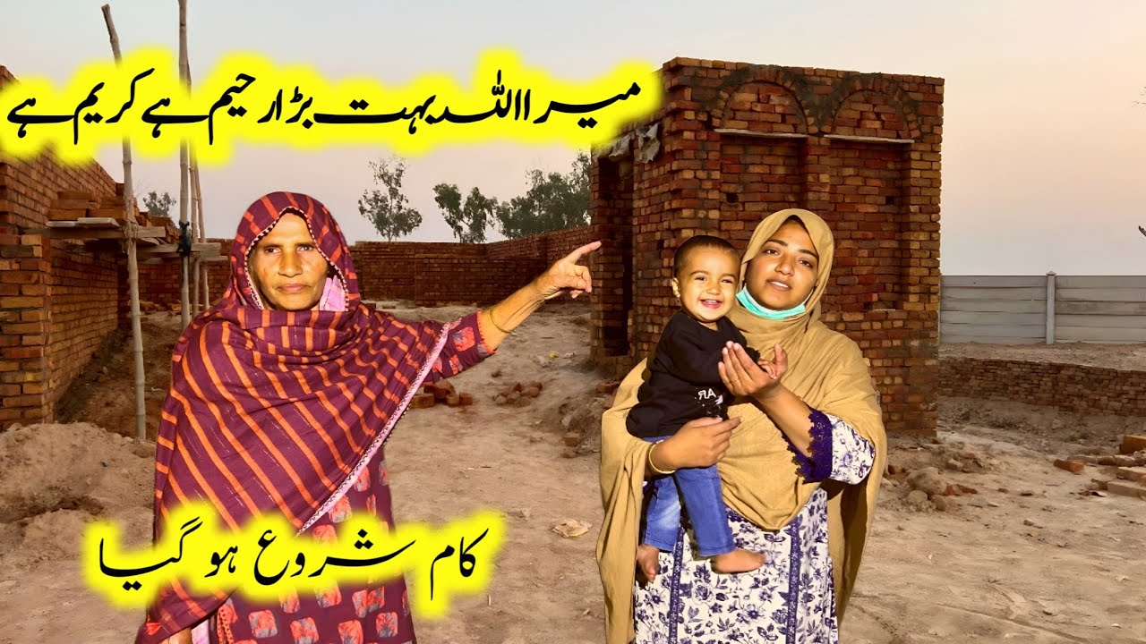 Allhumdullha 🏡 construction start | Mera Allah Bhut Bara Hai | Punjabi pendu Vloger
