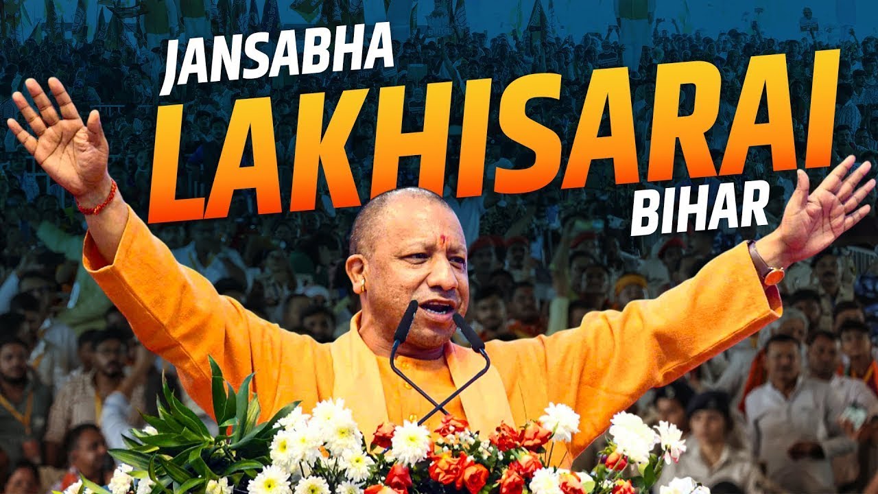 LIVE: Yogi Adityanath Holds Public Rally in Lakhisarai | Bihar Election | BJP | RJD | Congress | NDA