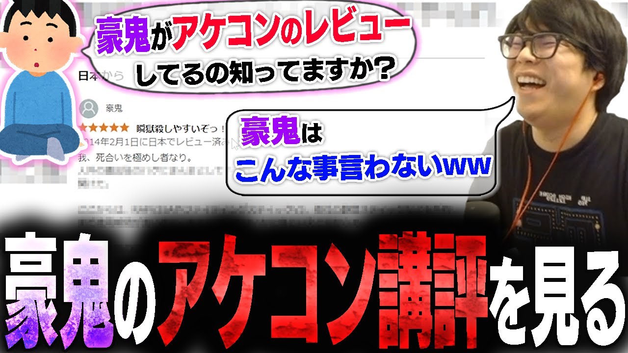 あの豪鬼さんがアケコンのレビューをしてるらしいので覗いてみるカワノ【スト6】