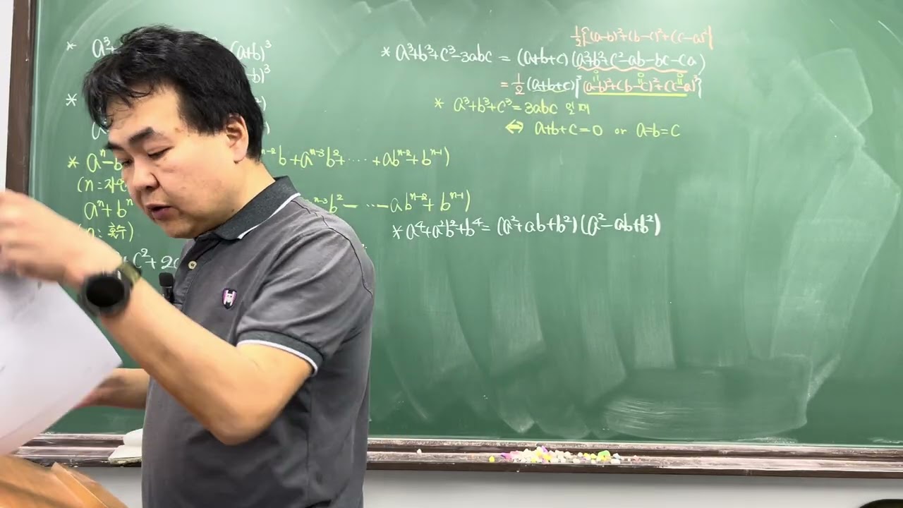 3월 11일 월/수 6시 공통수학 1 수업 (1) - 인수분해 (1)