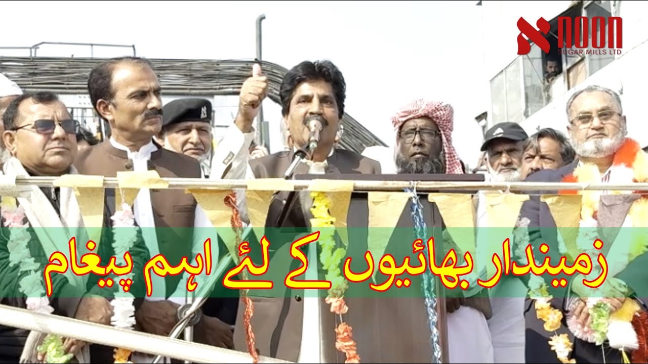 نون شوگر ملز | جی ایم کین سردار لیاقت صاحب کا خصوصی خطاب | سیزن شروع ہونے سے پہلے ریکارڈ ٹرالیاں |