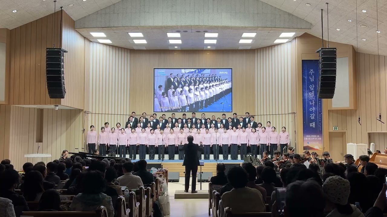 2025 대구교회 찬양의 밤 - 우리 다시 기쁨의 찬양