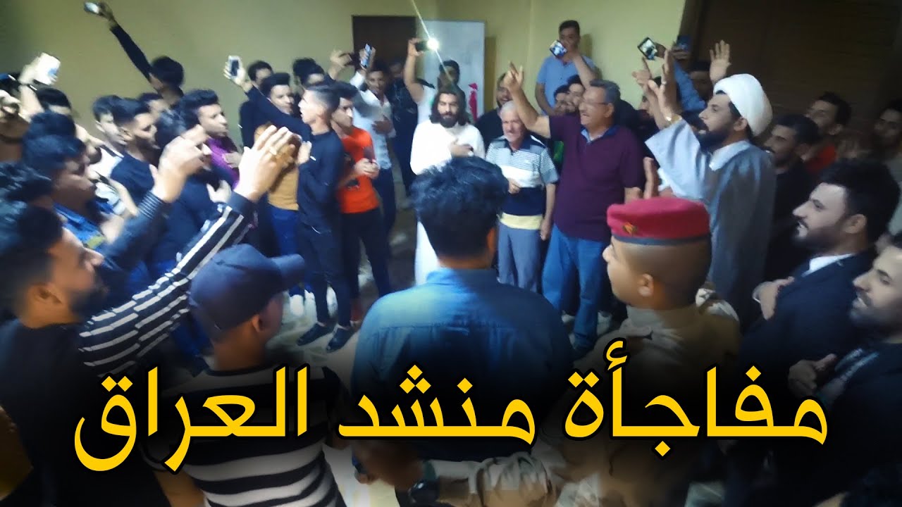 تفاجئ المنشدين بدخول ميثم التمار فبماذا استقبلوه - منشد العراق الموسم الثالث