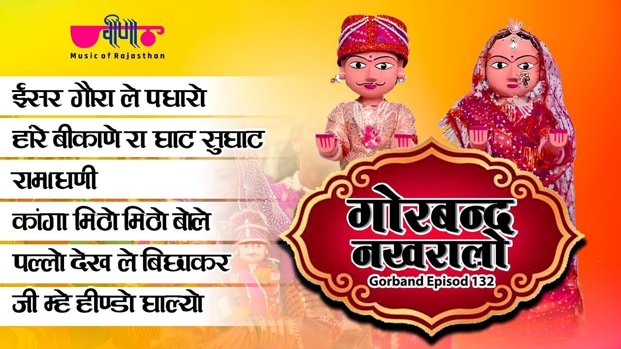 Gangaur Songs | Superhit Marwadi Song | Goband Nakhralo | Veena Music