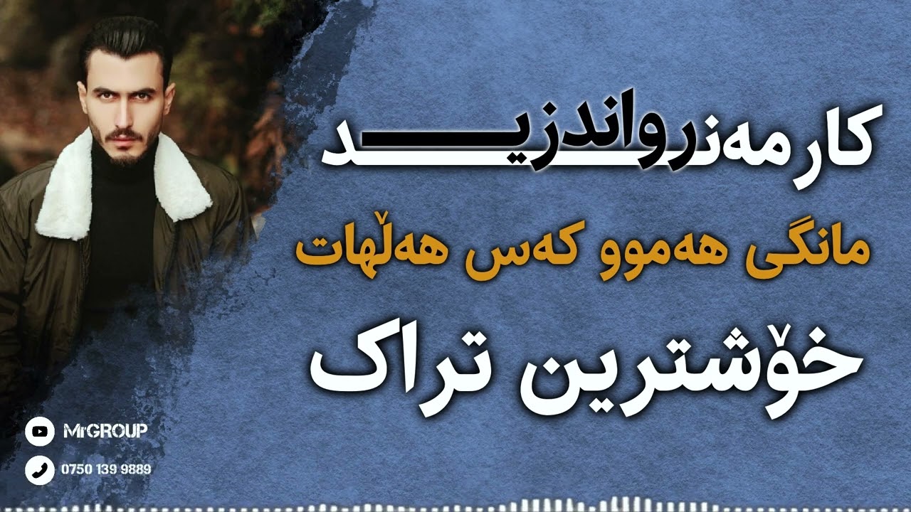 Karmand Rwandzi - 2022 - mangi hamu kas halhat