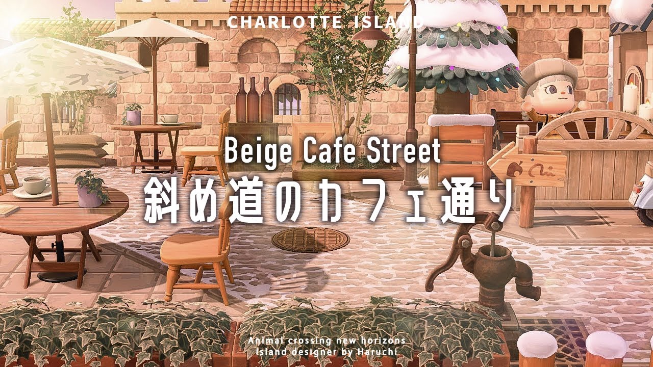【あつ森】アプデで追加でされた家具で作るベージュ色のカフェ通り【島クリエイト】