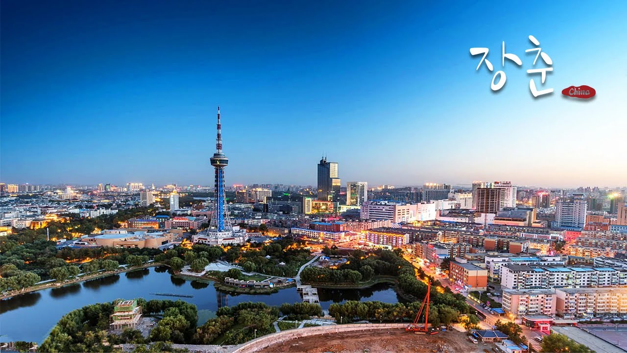 대륙행_장춘(창춘)