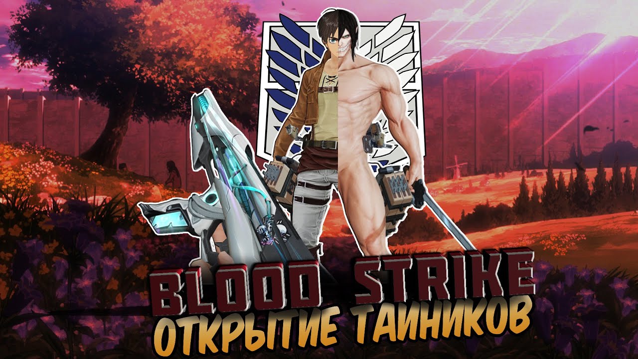 Blood Strike: Тайники 