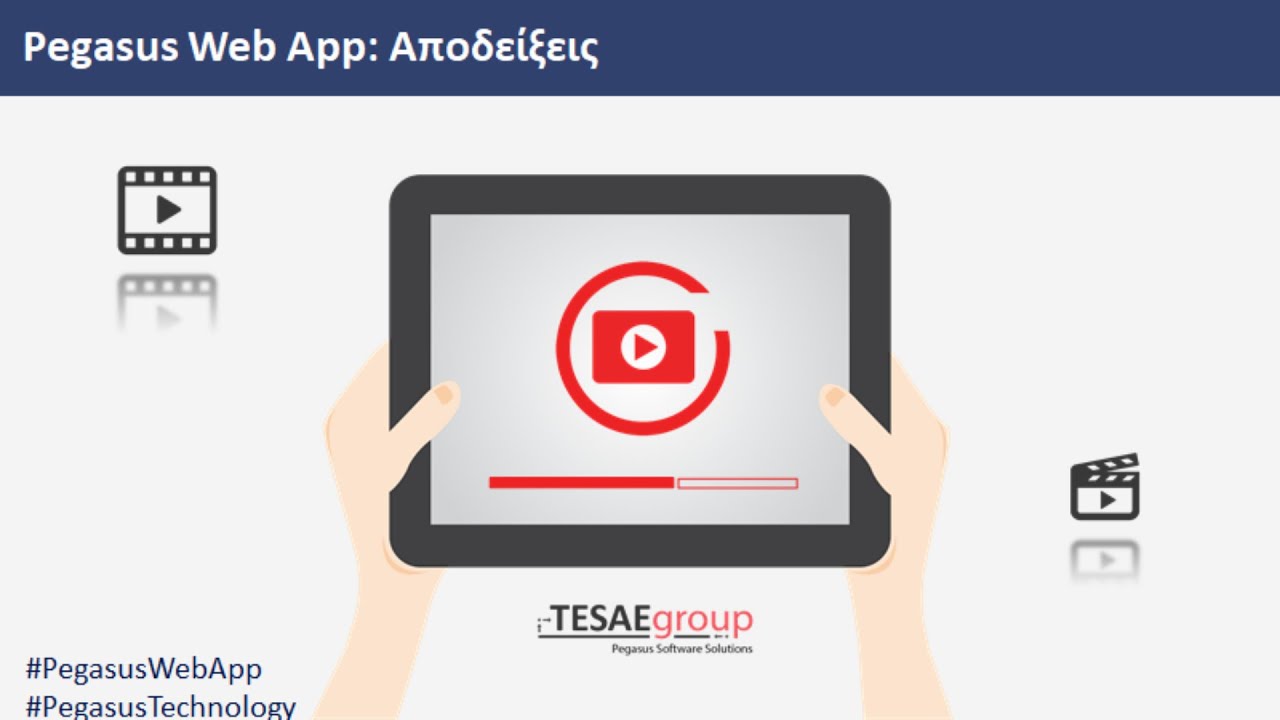 Pegasus Web App - Κύκλωμα Αποδείξεων