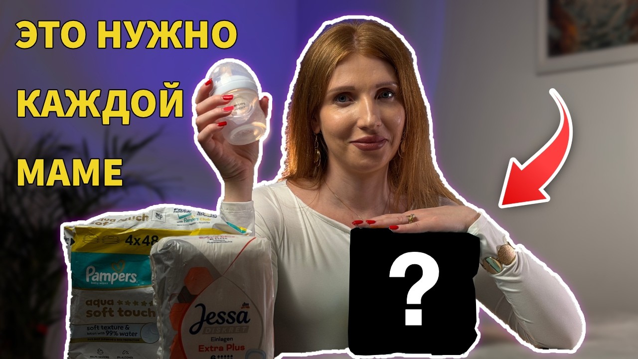 Покупки из DM для новорожденного и мамы - Весь мой список