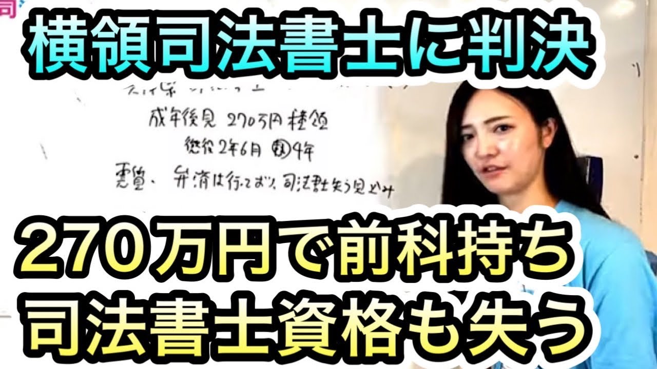 横領の司法書士に有罪判決！その内容は？　2757