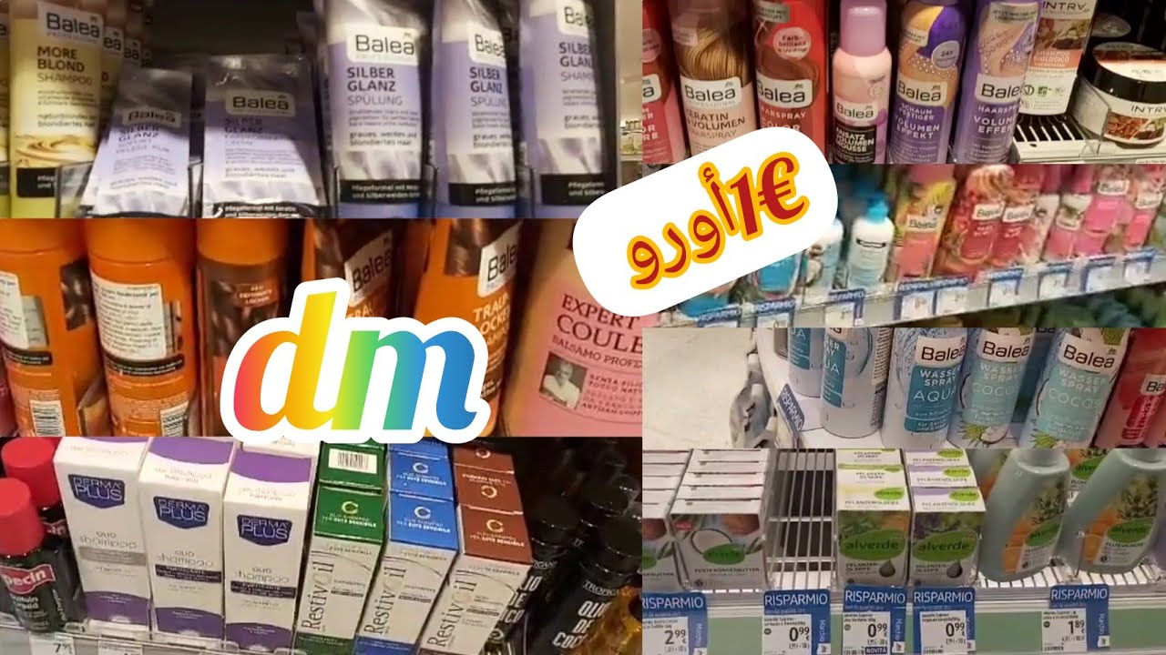 جولة فيdm منتجات تجميلية المانيا 1€أورو شاركت معاكم لكريمات لي كنتستخدم