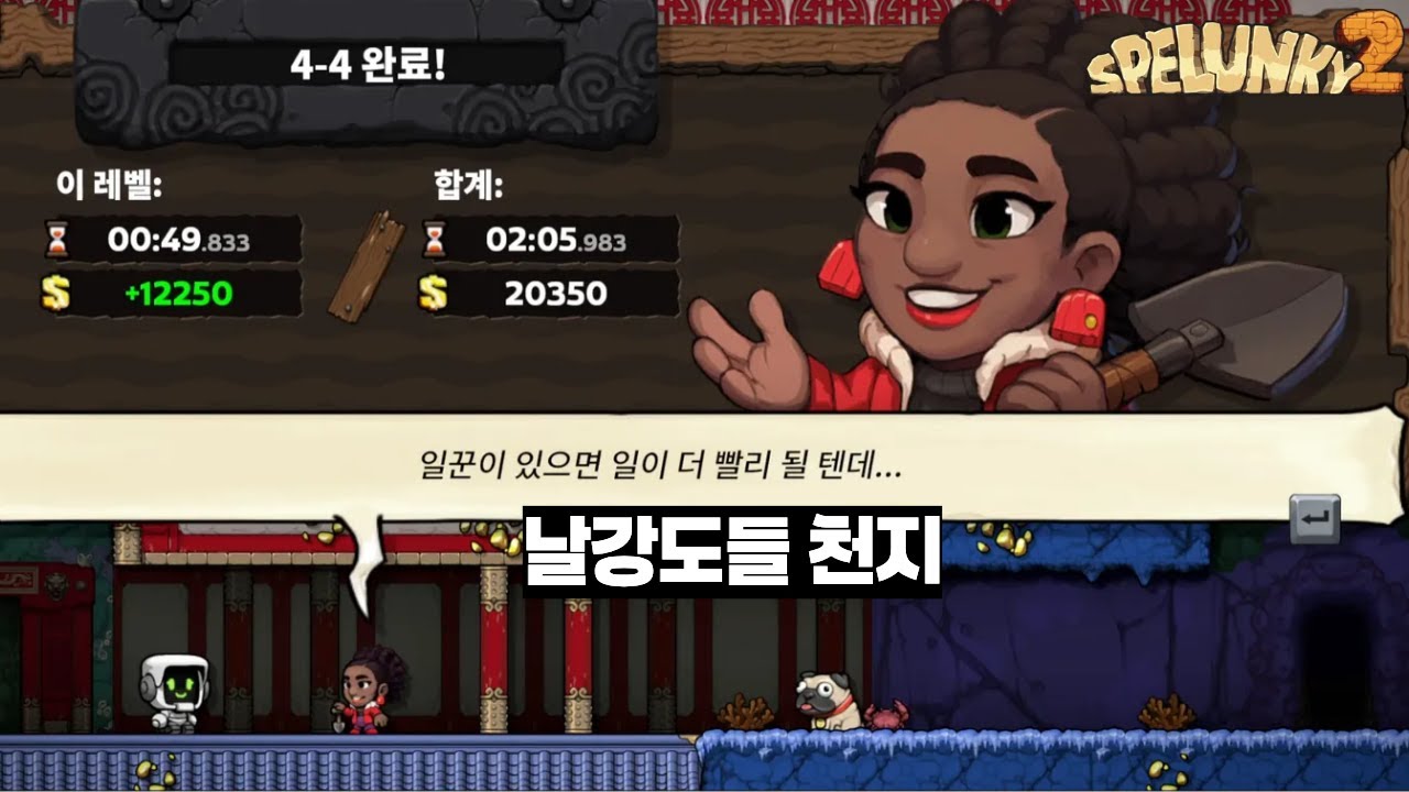 8. 니가 좀 구해봐;; [스펠렁키 2]
