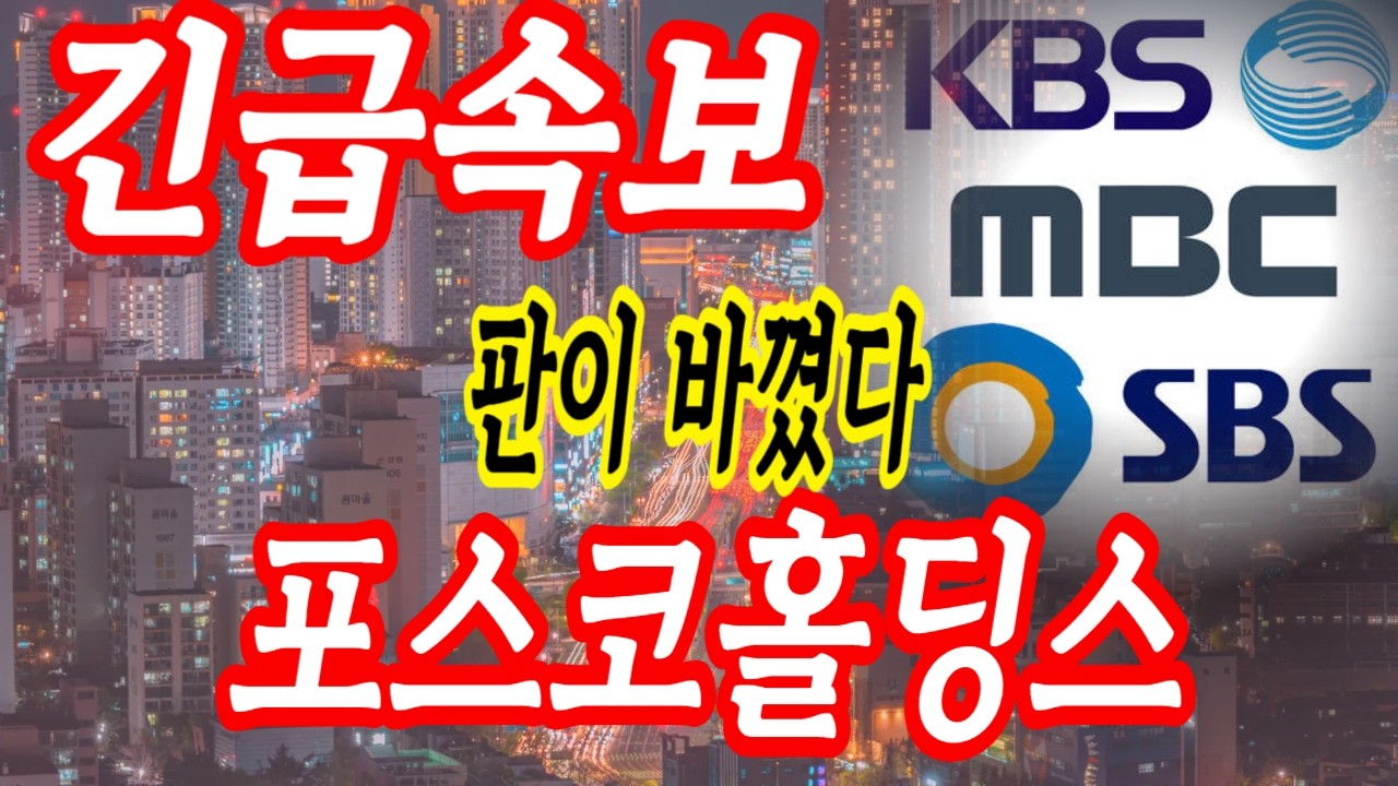 포스코홀딩스 아름다울뿐