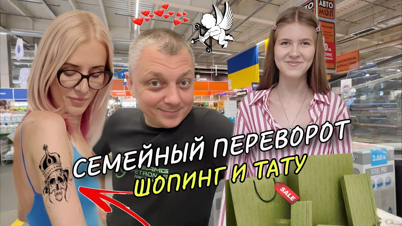 VLOG. Семейный переворот. Случайный шопинг. Новая татуировка. Инь, Янь и я в ШОКЕ с Киры.