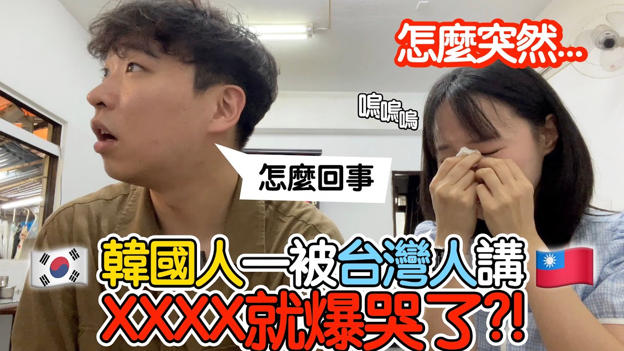 [#英玹在台灣] 韓國人被台灣人的人情味感動到爆哭了😭