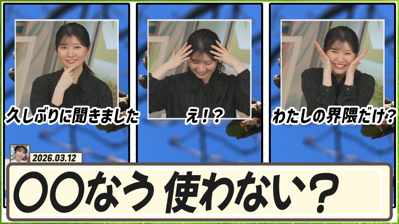 【駒木結衣】 結衣ちゃんは「なう」使った世代。〇〇なう 使わない？ え！？ わたしの界隈だけ？