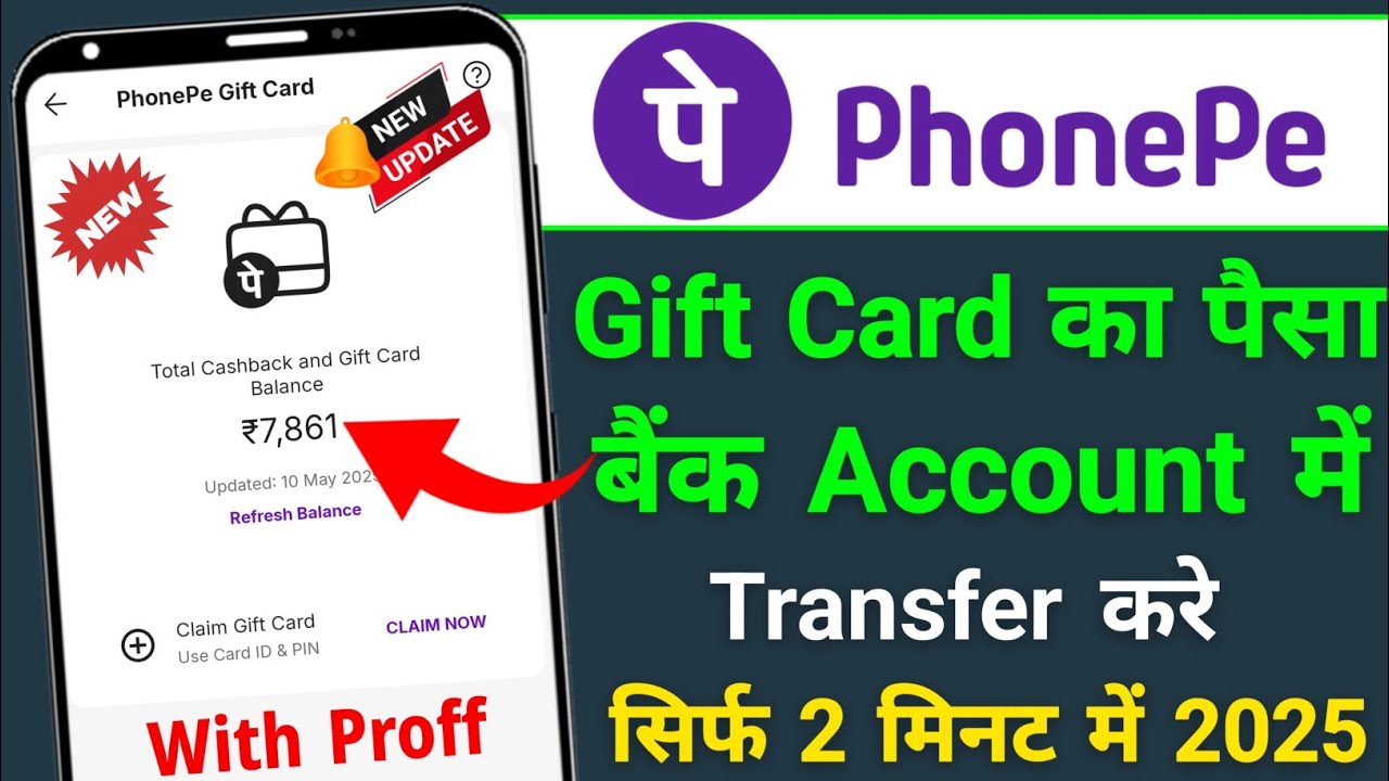 PhonePe Gift Card Se Paise Kaise Nikale | Phonepe Gift Card Balance To Bank Account Transfer