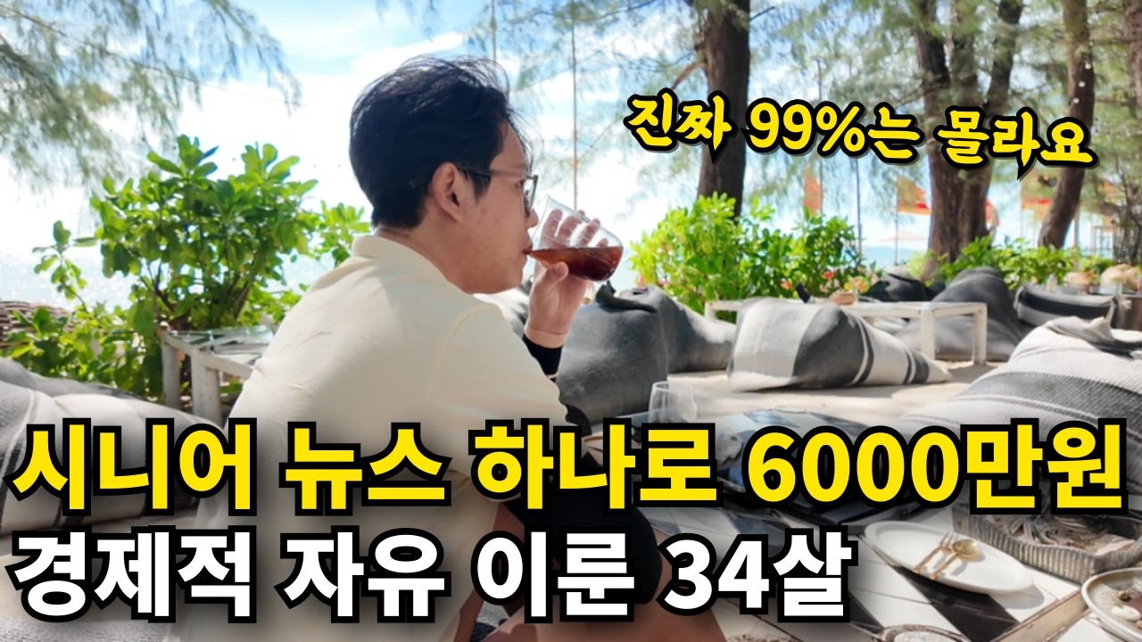 남들이 안 하는 국뽕 뉴스 유튜브로 태국 이민가서 월 6000 버는 34살