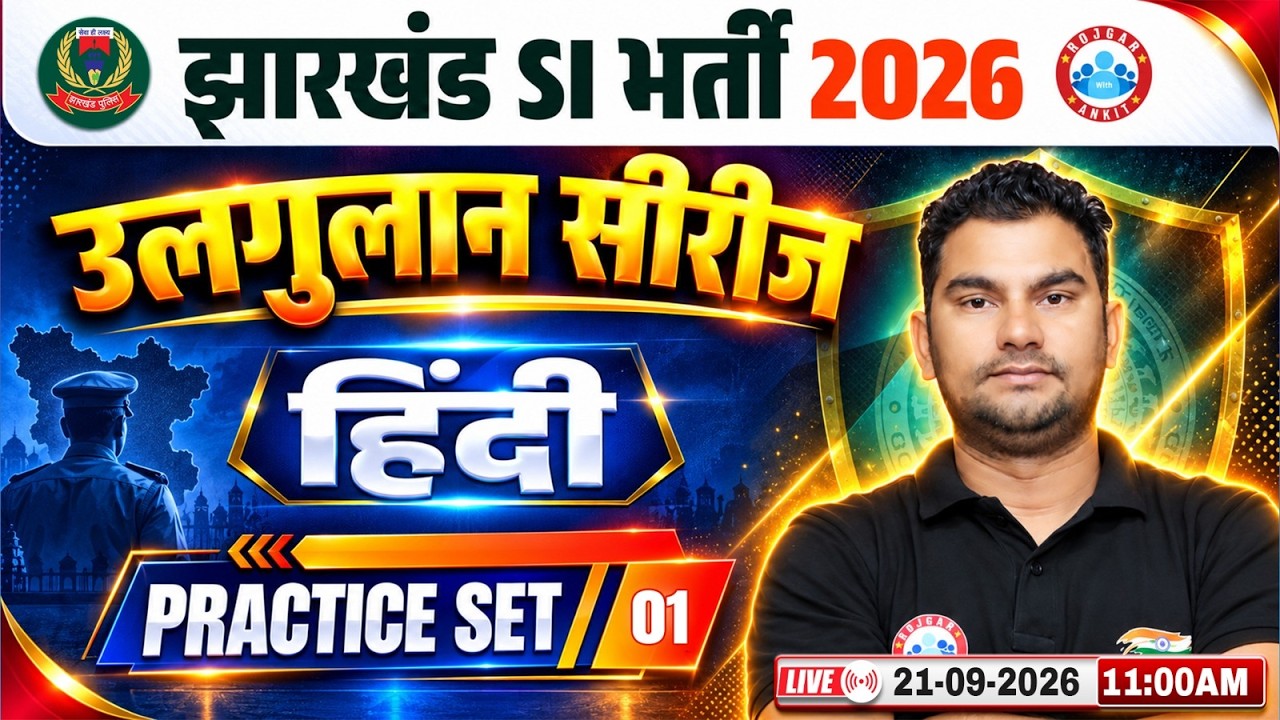 Jharkhand SI New Vacancy 2026 | Jharkhand Daroga 2026 Hindi Classes | Hindi Practice Set 1