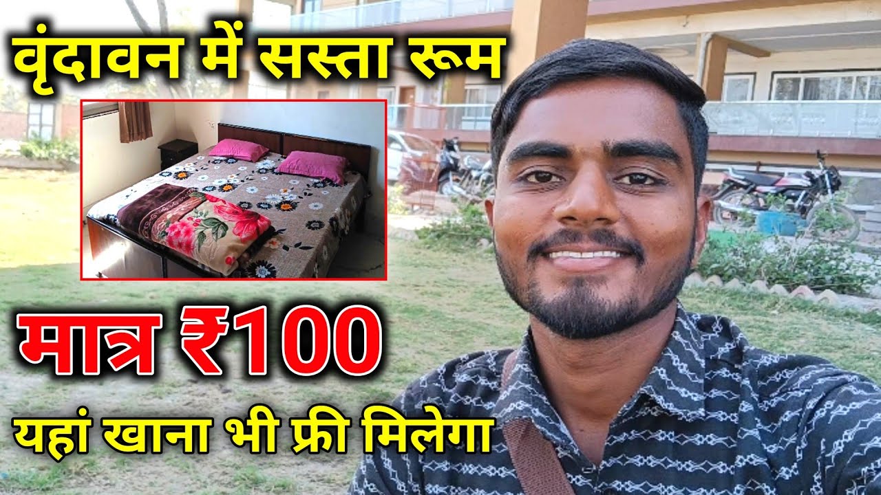 Budget Rooms Near Gauri Gopal Aashram Vrindavan | मात्र ₹100 यहां खाना भी फ्री Hotel In Vrindavan