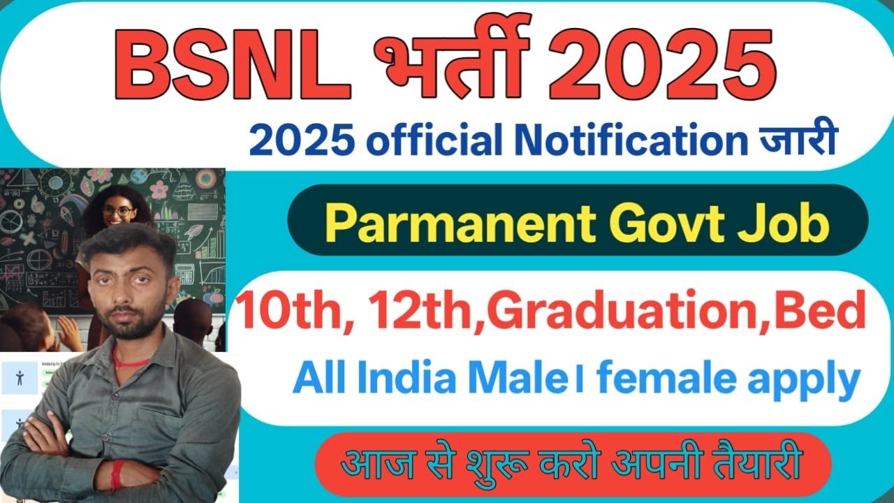 BSNL Recruitment 2025 | BSNL New Vacancy 2025 | BSNL Bharti 2025-26 | New Vacancy 2025 |Full Details