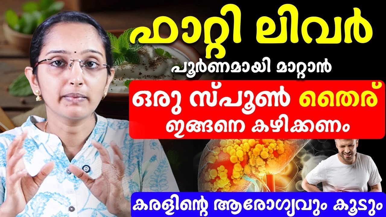 നാം നിസ്സാരമാക്കുന്ന ഈ അസുഖങ്ങൾ നമ്മുടെ കരളിനെ തന്നെ നശിപ്പിക്കും