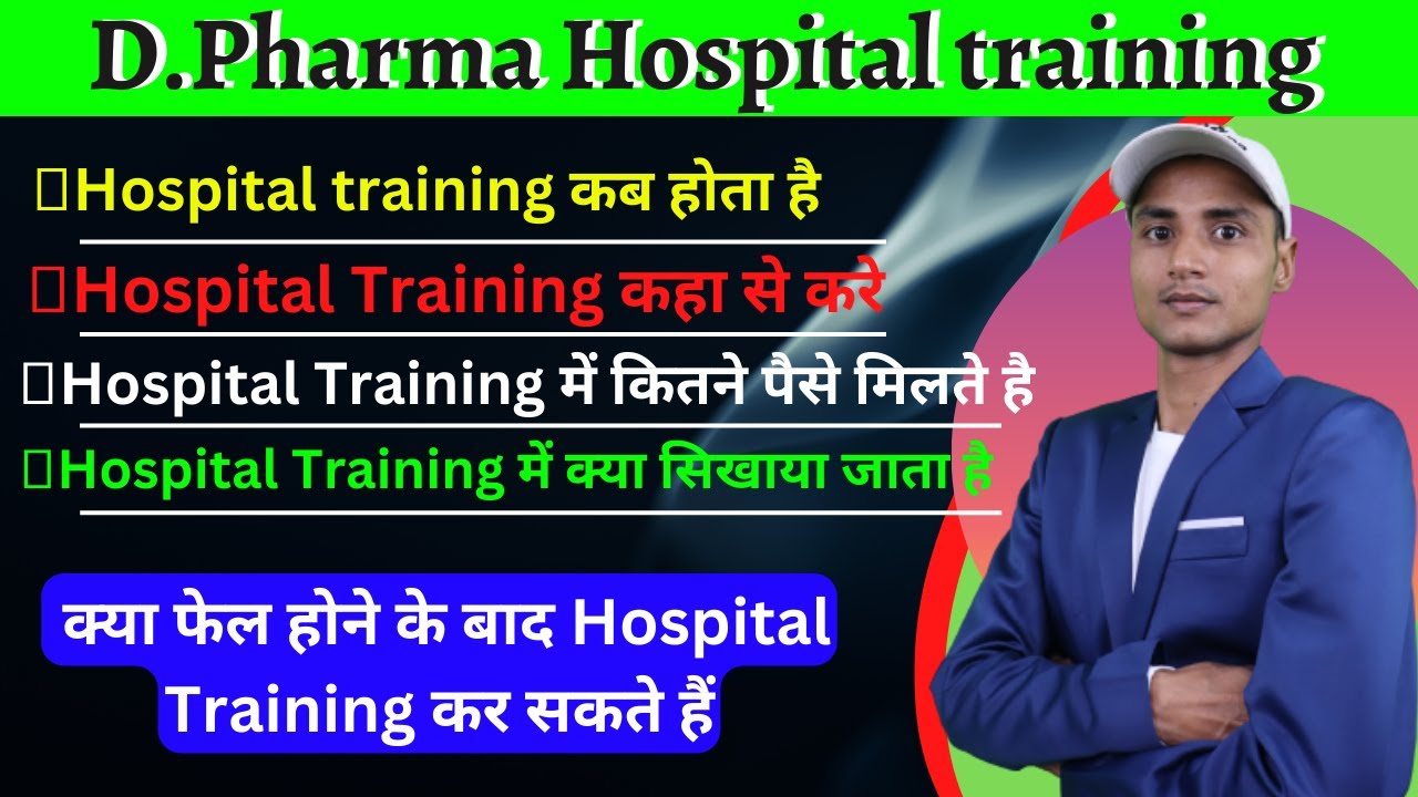 D.Pharma Hospital Training । Hospital Training कब और कहां से करे । D.Pharma Intership Full Details